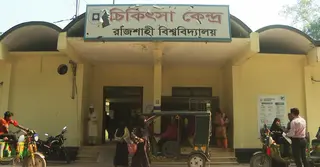 রাবির চিকিৎসা কেন্দ্র ঘিরে নানা অনিয়মের অভিযোগ